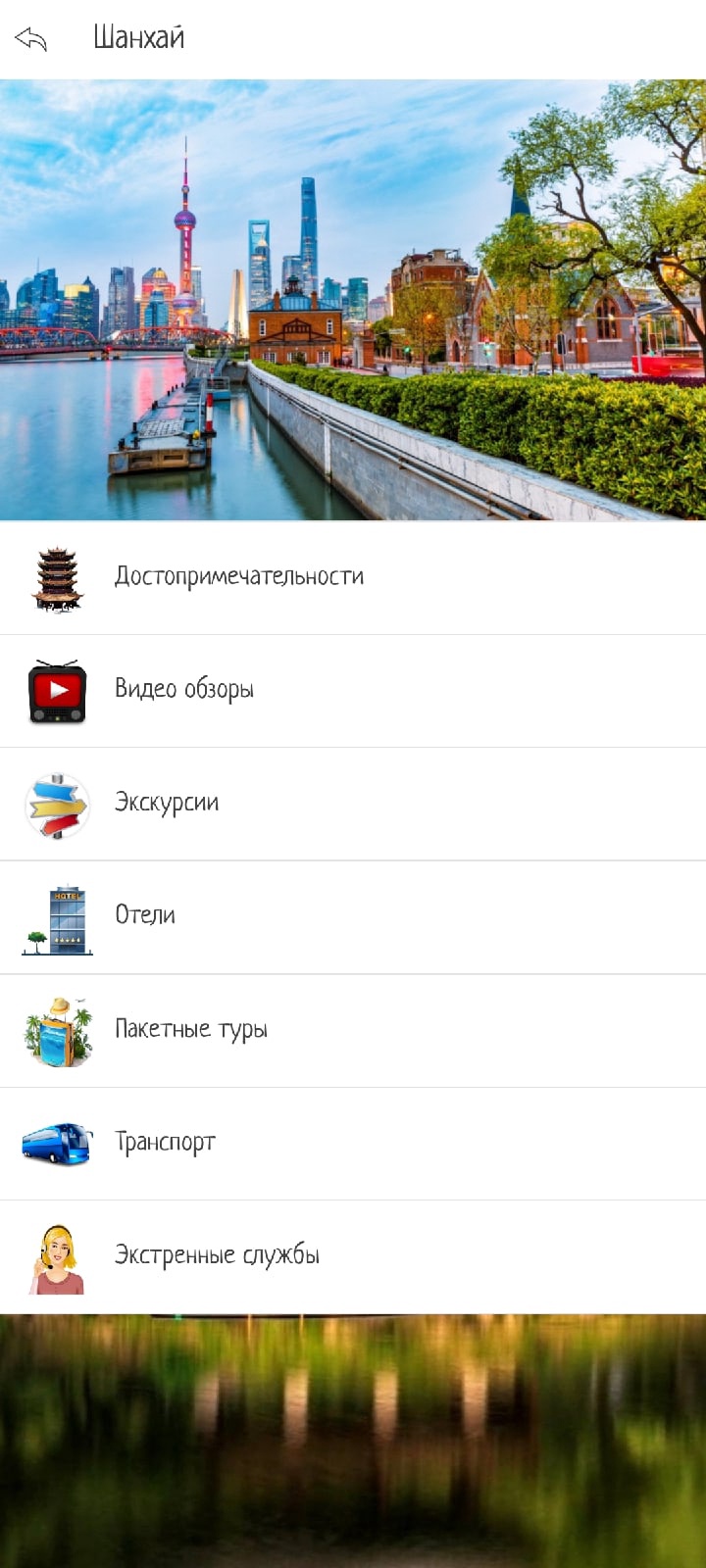 Китай скачать бесплатно Путешествия на Android из каталога RuStore от  Мореленд & All excursive!