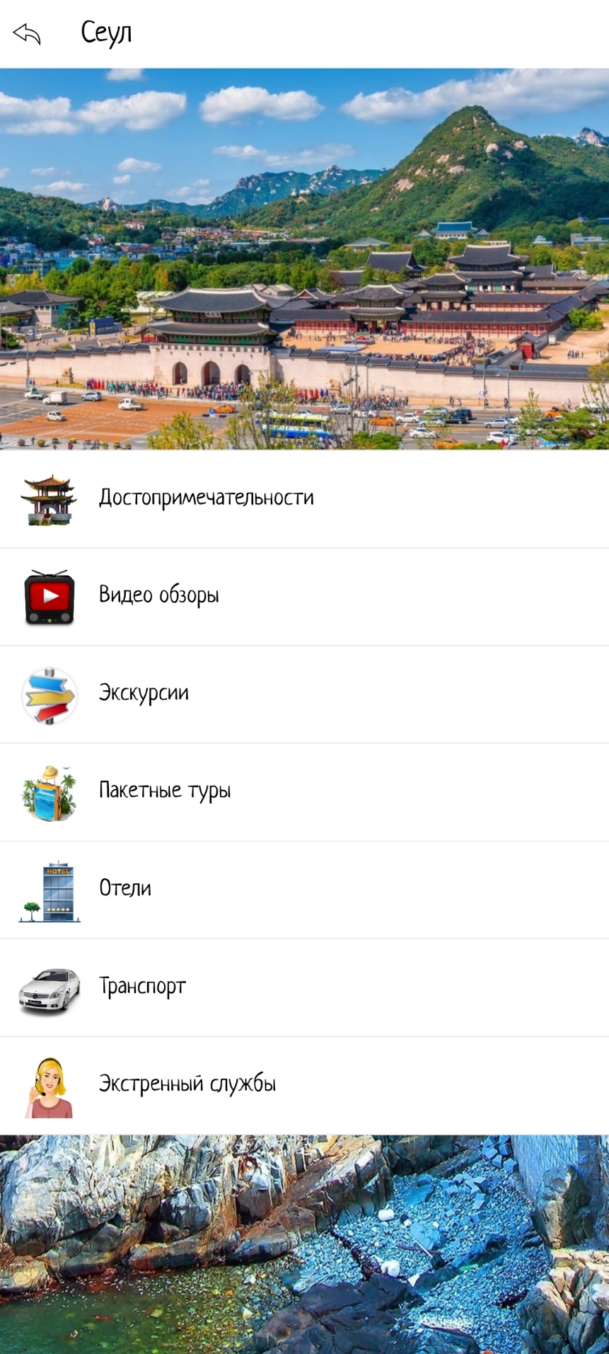 Корея скачать бесплатно Путешествия на Android из каталога RuStore от  Мореленд & All excursive!