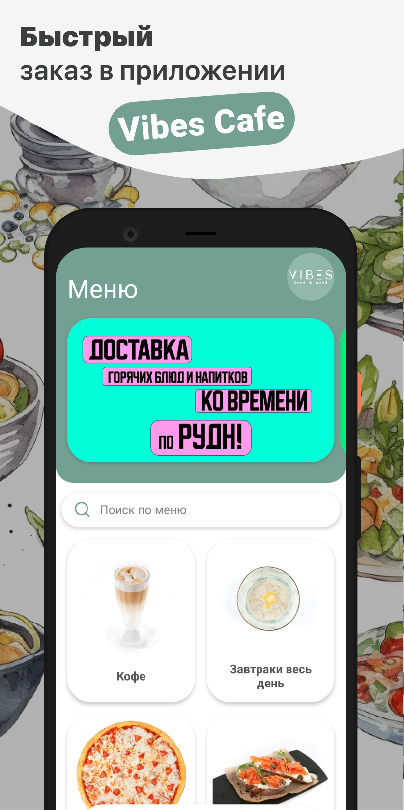 Vibes Cafe скачать бесплатно Еда и напитки на Android из каталога RuStore  от ООО 