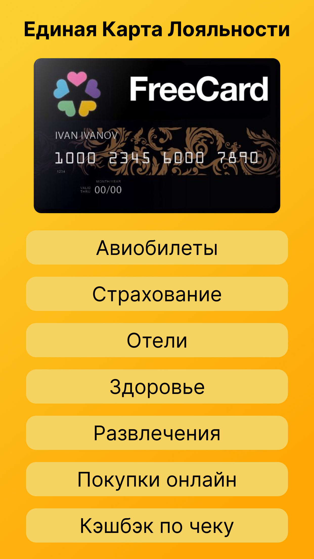 FreeCard скачать бесплатно Образ жизни на Android из каталога RuStore от  FreeCard