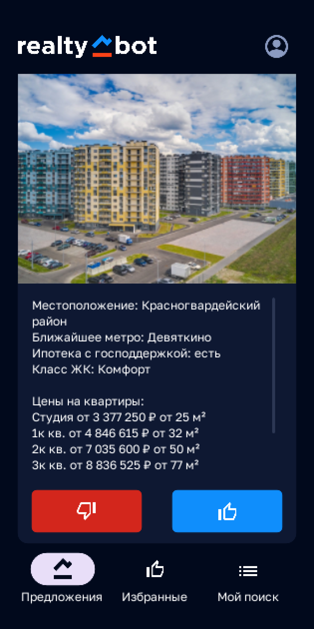 Realtybot: подбери квартиру скачать бесплатно Объявления и услуги на  Android из каталога RuStore от Adaurum Group