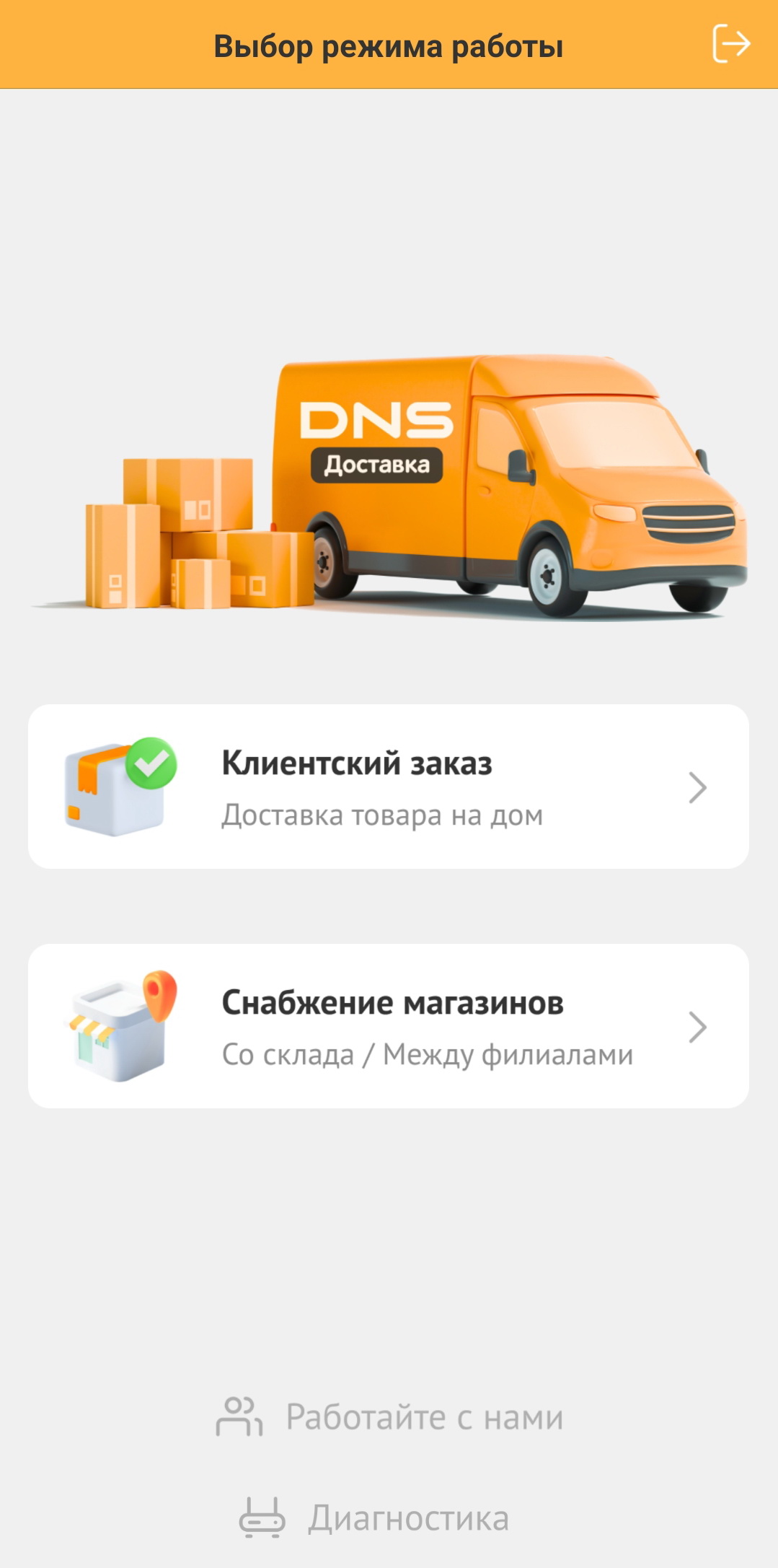 DNS Курьер скачать бесплатно Бизнес-сервисы на Android из каталога RuStore  от ДНС