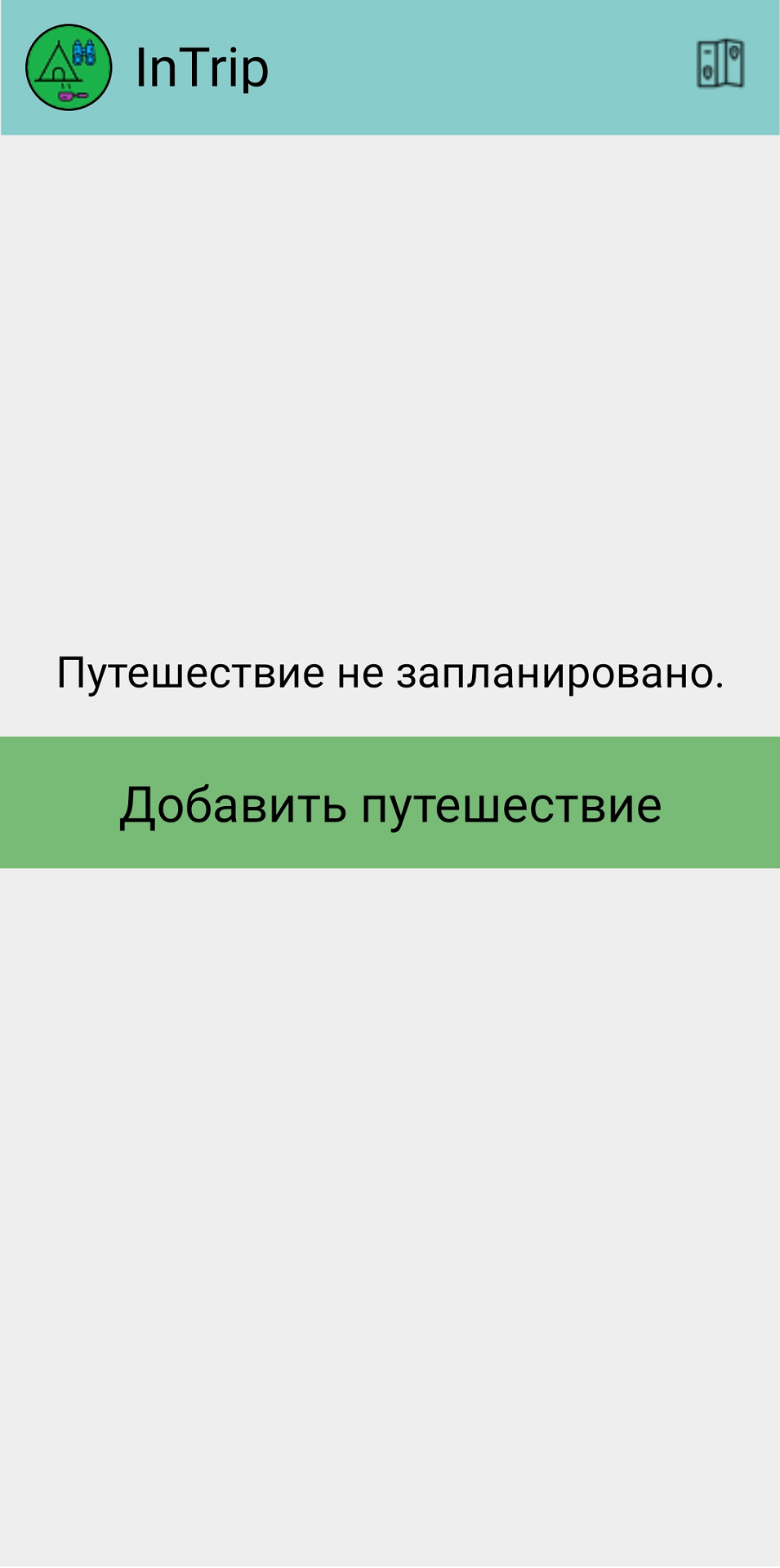 InTrip: список вещей в путешествие скачать бесплатно Полезные инструменты  на Android из каталога RuStore от Дмитрий Александрович Мозговой