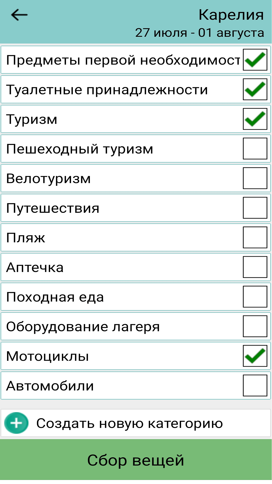 InTrip: список вещей в путешествие скачать бесплатно Полезные инструменты  на Android из каталога RuStore от Дмитрий Александрович Мозговой