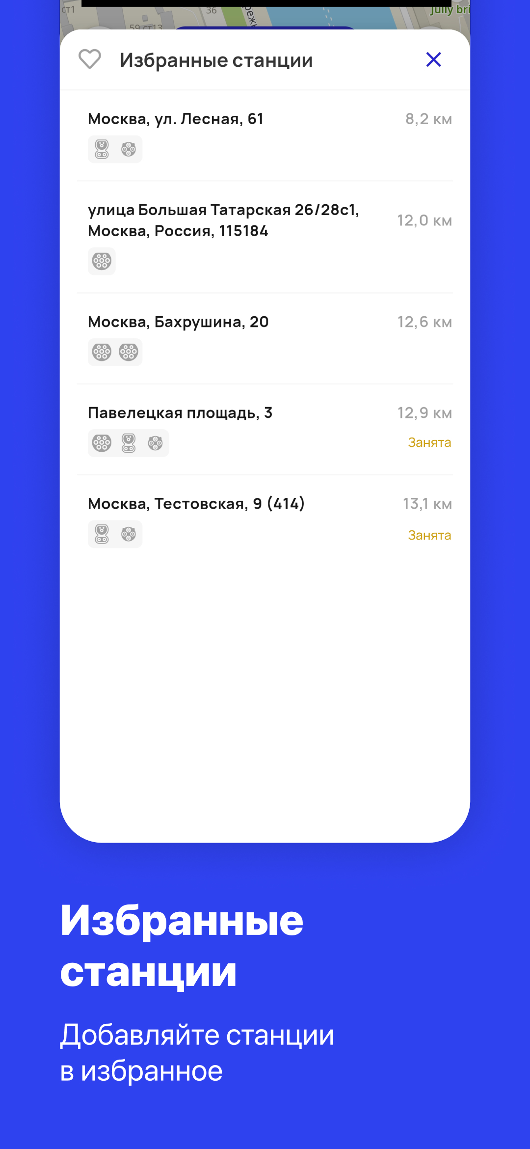 Brixby - зарядки скачать бесплатно Транспорт и навигация на Android из  каталога RuStore от Интермобилити.ЕВа