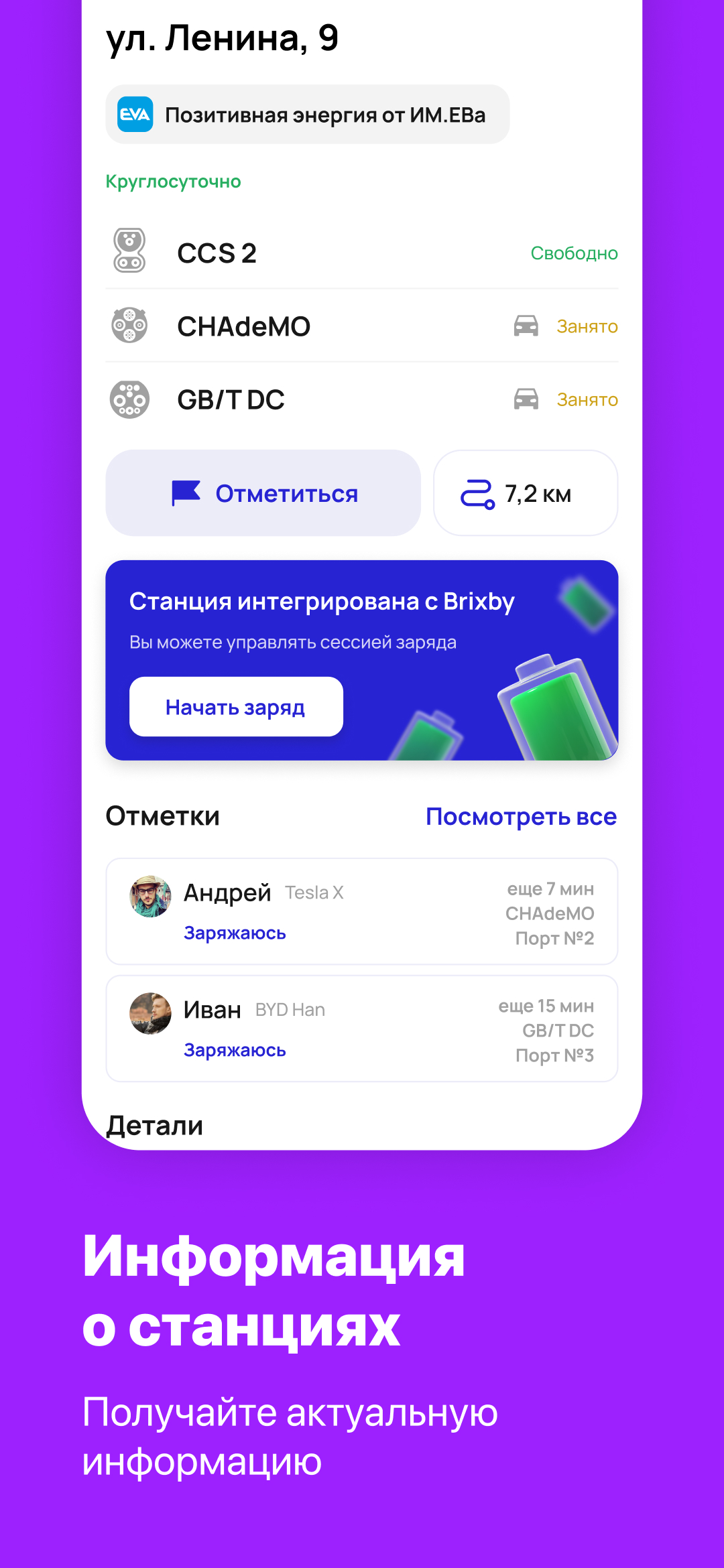 Brixby - зарядки скачать бесплатно Транспорт и навигация на Android из  каталога RuStore от Интермобилити.ЕВа