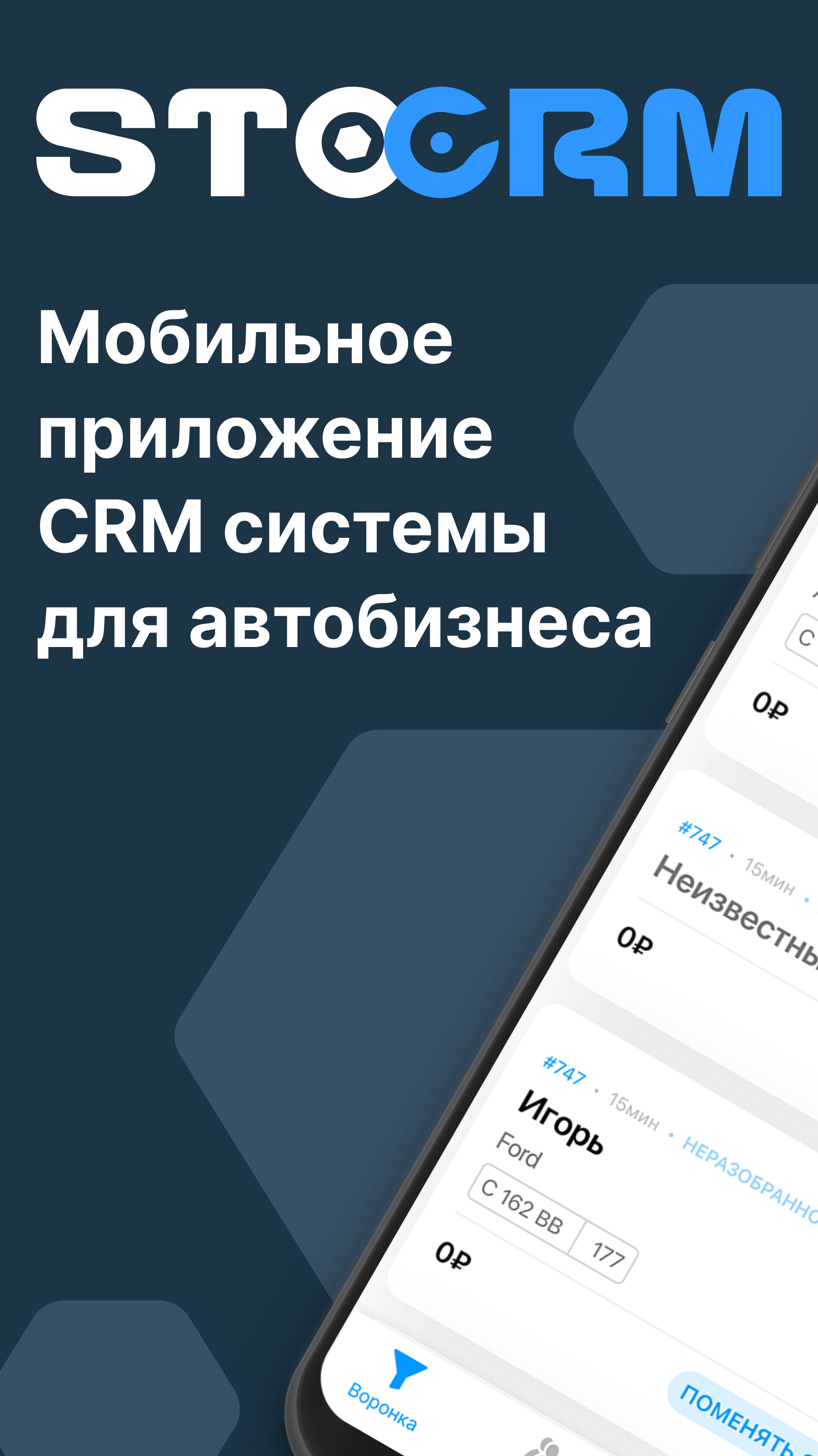 STOCRM скачать бесплатно Бизнес-сервисы на Android из каталога RuStore от  STOCRM.RU