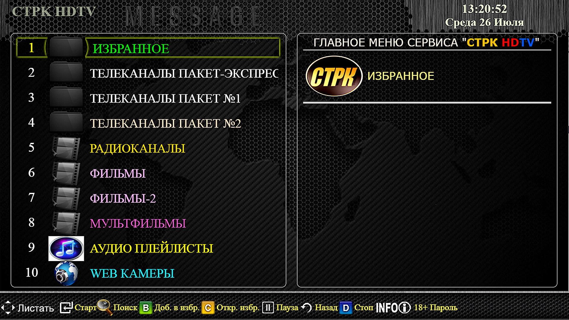 СТРК HDTV – Скачать Приложение Для Android – Каталог RuStore