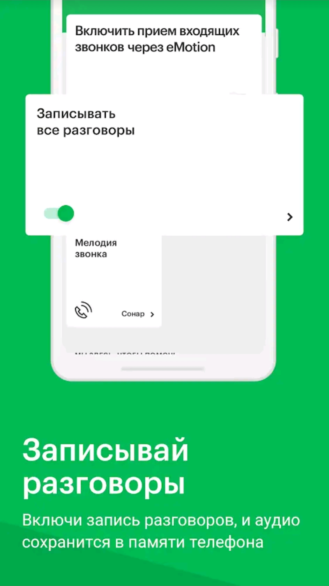 eMotion - VoIP звонки скачать бесплатно Общение на Android из каталога  RuStore от МегаФон