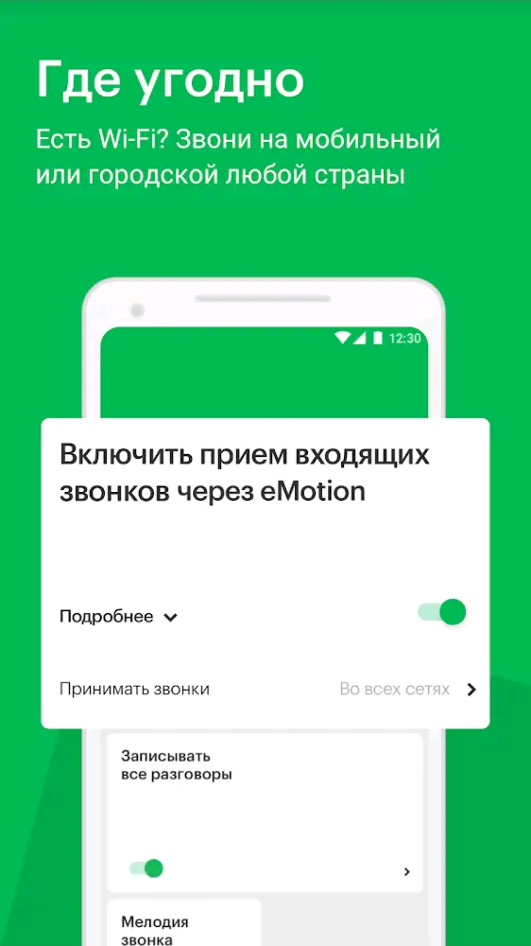 eMotion - VoIP звонки скачать бесплатно Общение на Android из каталога  RuStore от МегаФон