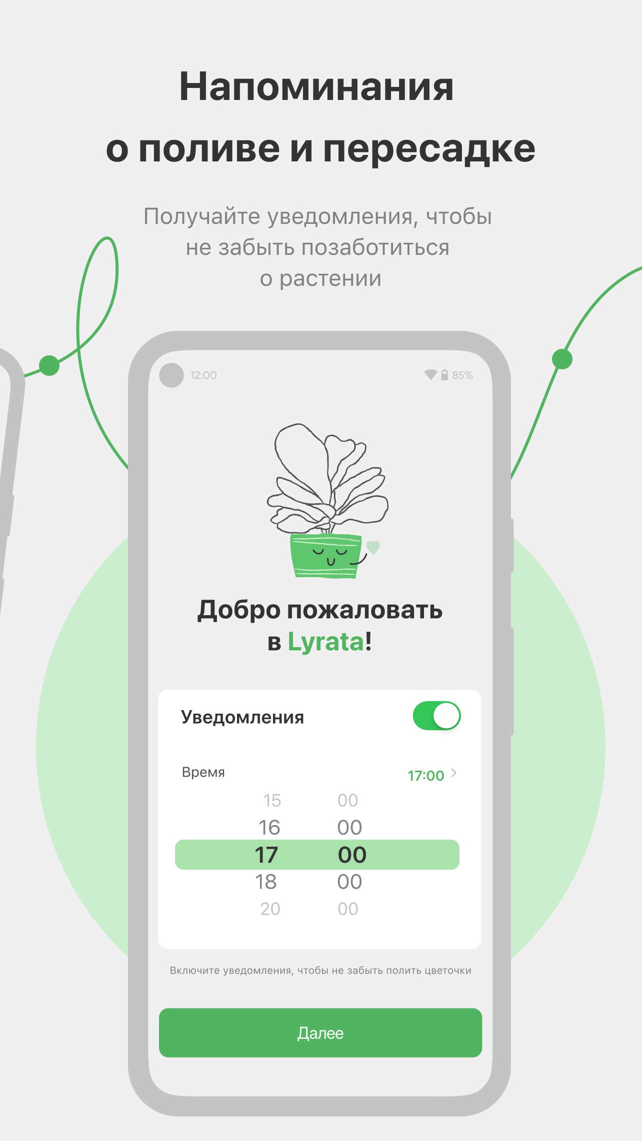 Lyrata — уход за растениями скачать бесплатно Образ жизни на Android из  каталога RuStore от Гринчевский Мартин