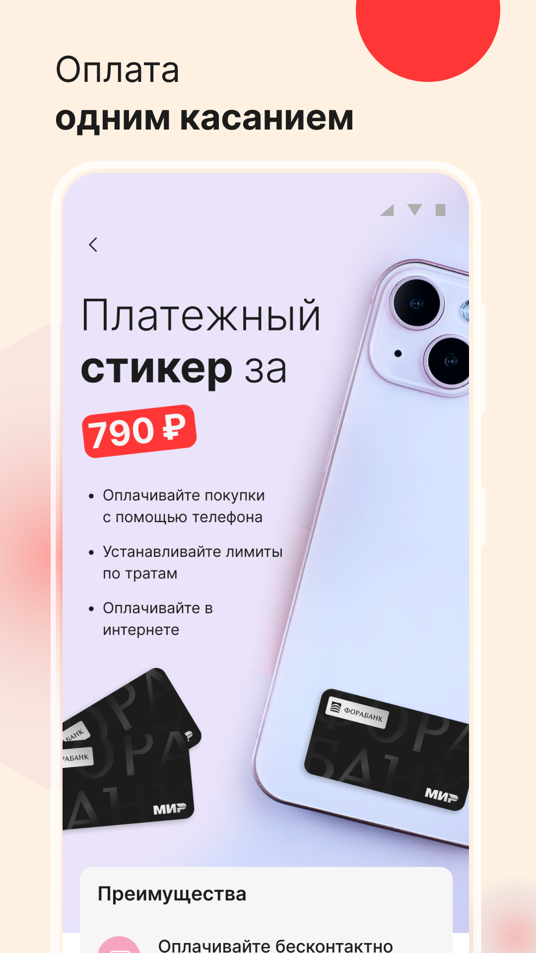 ФОРА-БАНК скачать бесплатно Финансы на Android из каталога RuStore от АКБ 