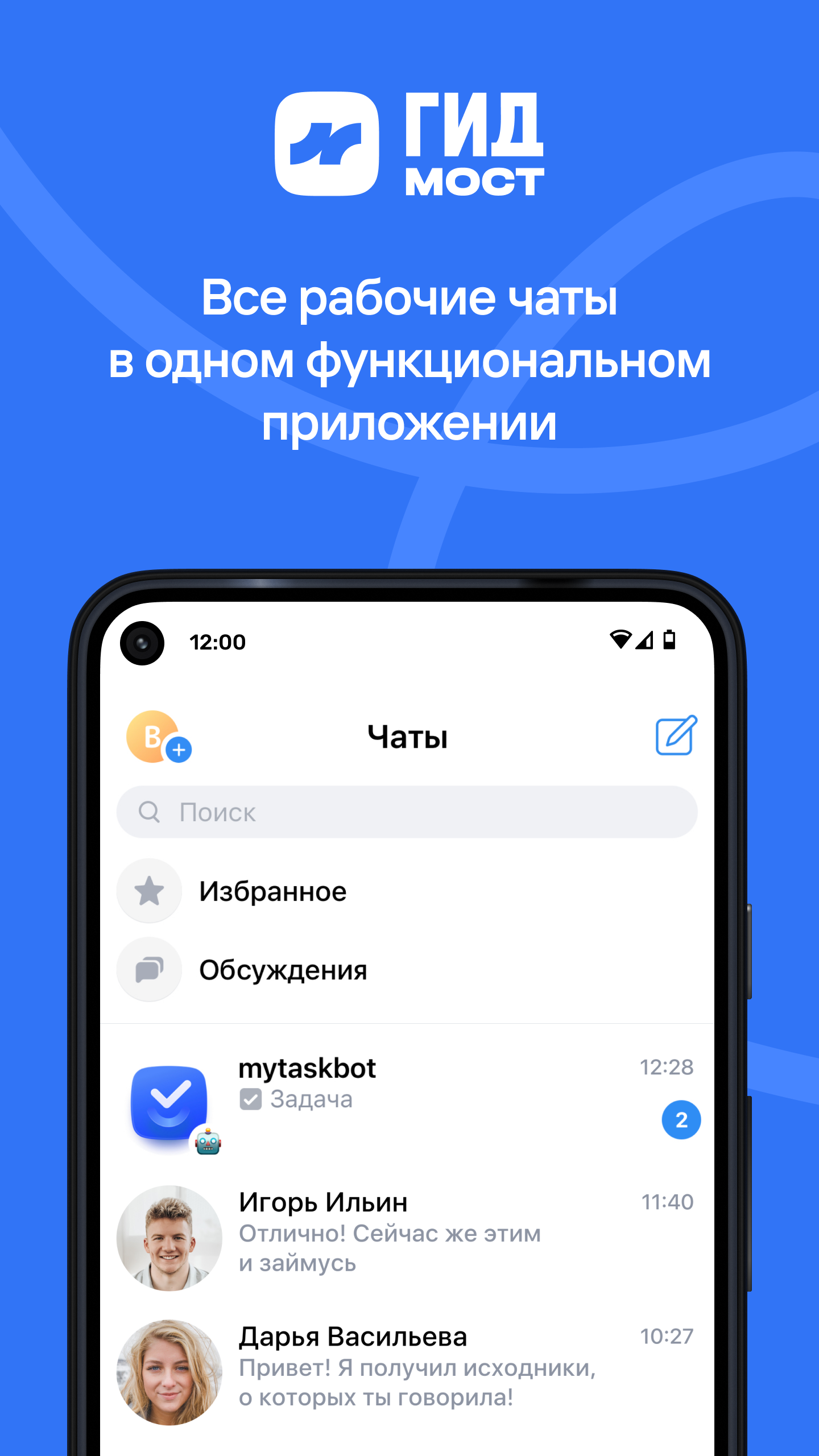 ГИД Мост скачать бесплатно Общение на Android из каталога RuStore от ООО  