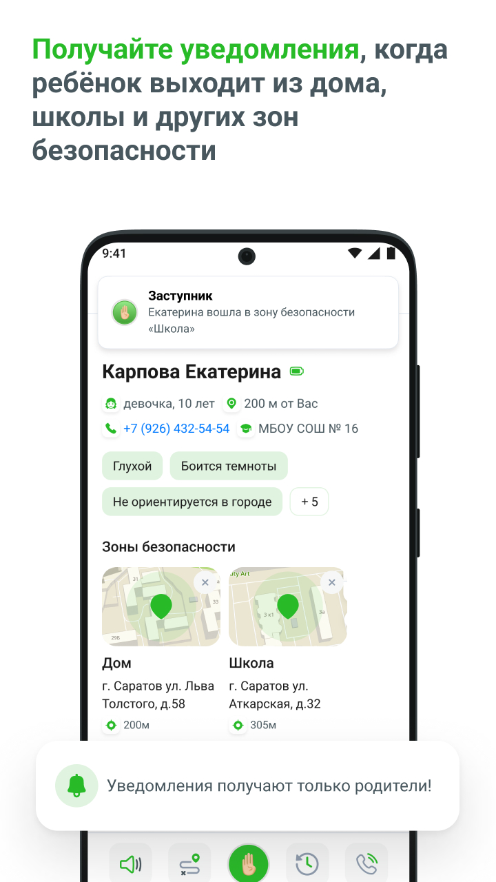 Заступник: дети в безопасности скачать бесплатно Родителям на Android из  каталога RuStore от ООО 