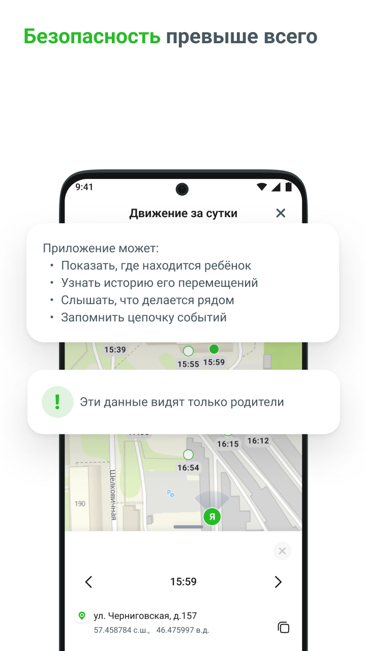 Заступник: дети в безопасности скачать бесплатно Родителям на Android из  каталога RuStore от ООО 