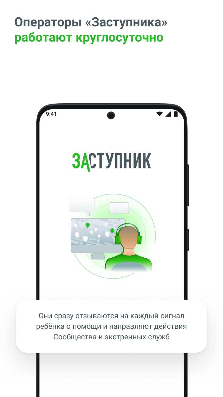 Заступник: дети в безопасности скачать бесплатно Родителям на Android из  каталога RuStore от ООО 