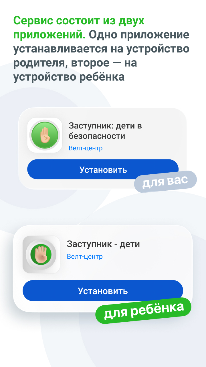 Заступник: дети в безопасности скачать бесплатно Родителям на Android из  каталога RuStore от ООО 