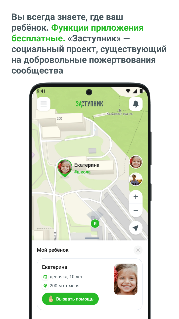 Заступник: дети в безопасности скачать бесплатно Родителям на Android из  каталога RuStore от ООО 