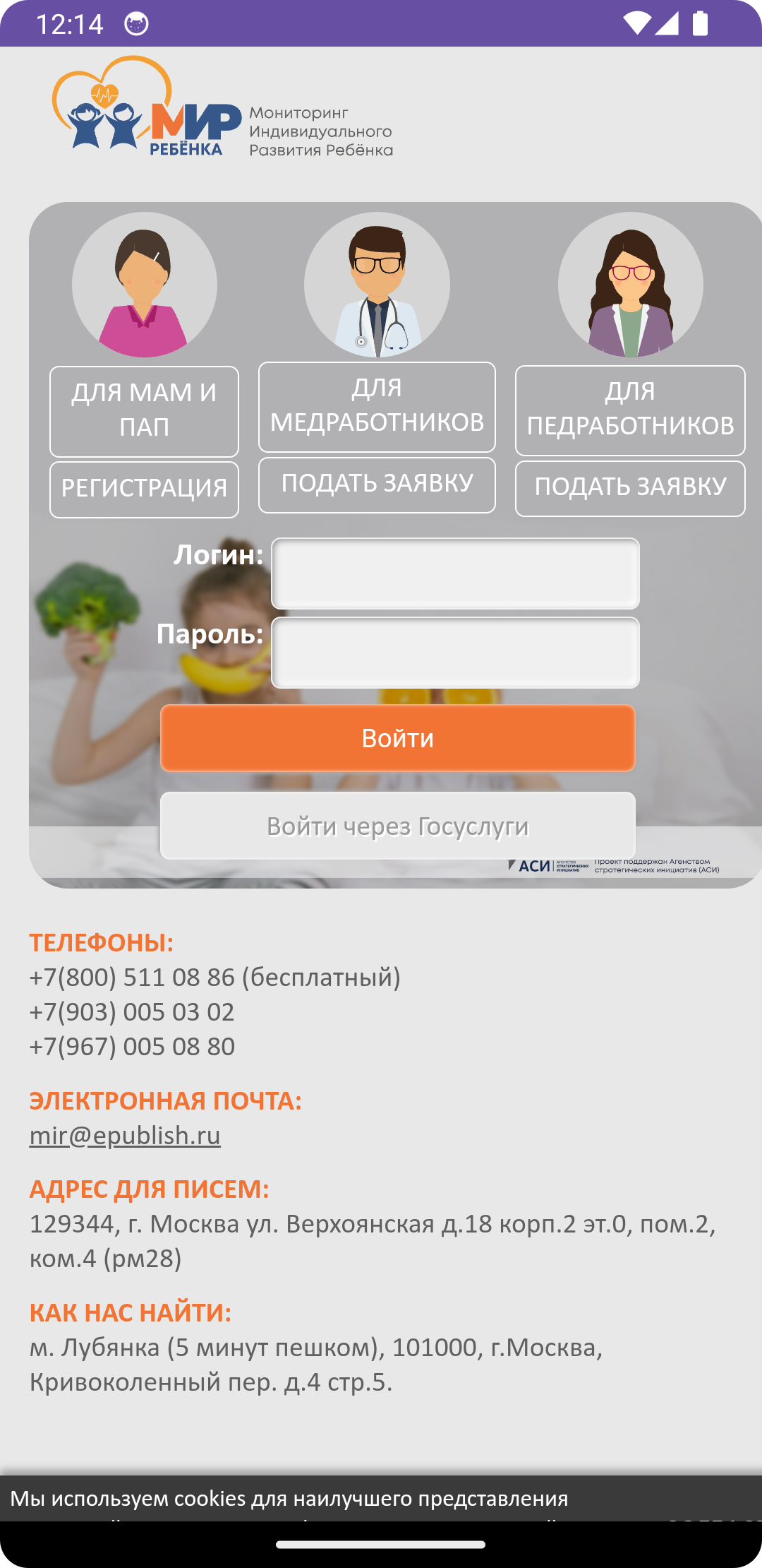 МИР Ребенка скачать бесплатно Родителям на Android из каталога RuStore от  АО 