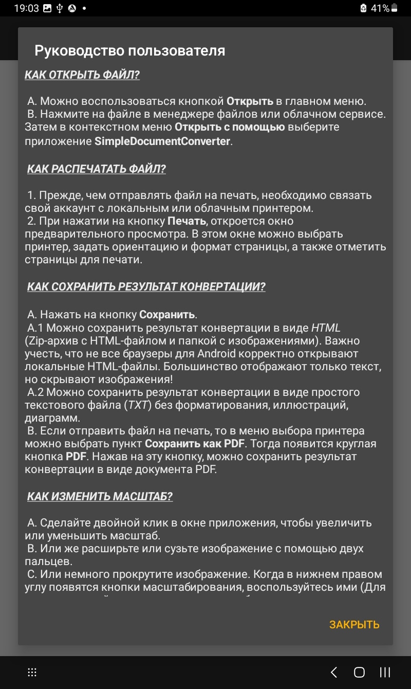 Конвертер SimpleDocumentConverter в каталоге RuStore