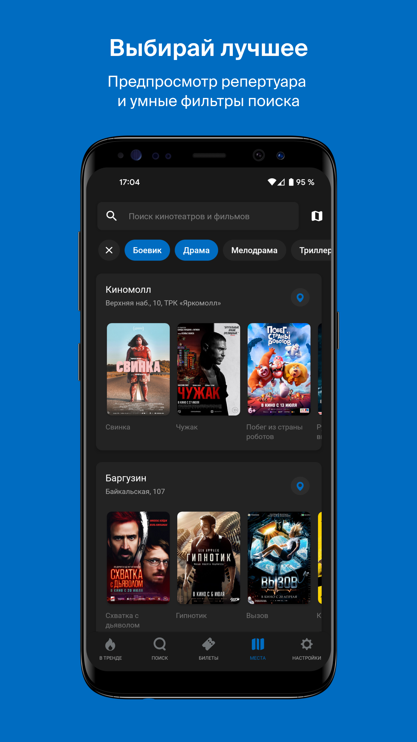 Кинотеатр Баргузин скачать бесплатно Развлечения на Android из каталога  RuStore от Афиша