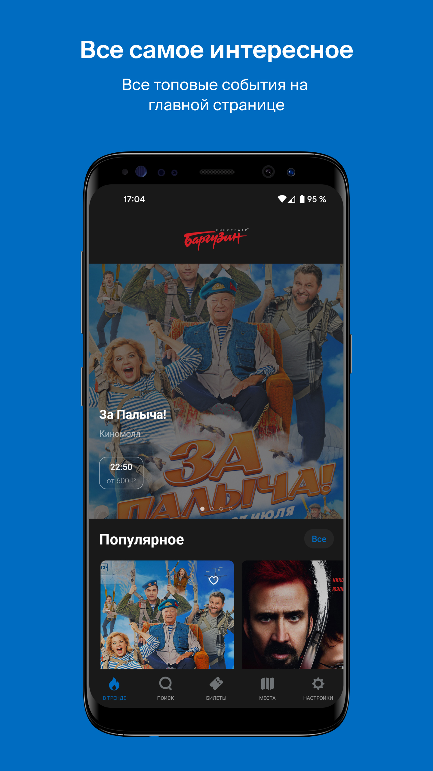 Кинотеатр Баргузин скачать бесплатно Развлечения на Android из каталога  RuStore от Афиша