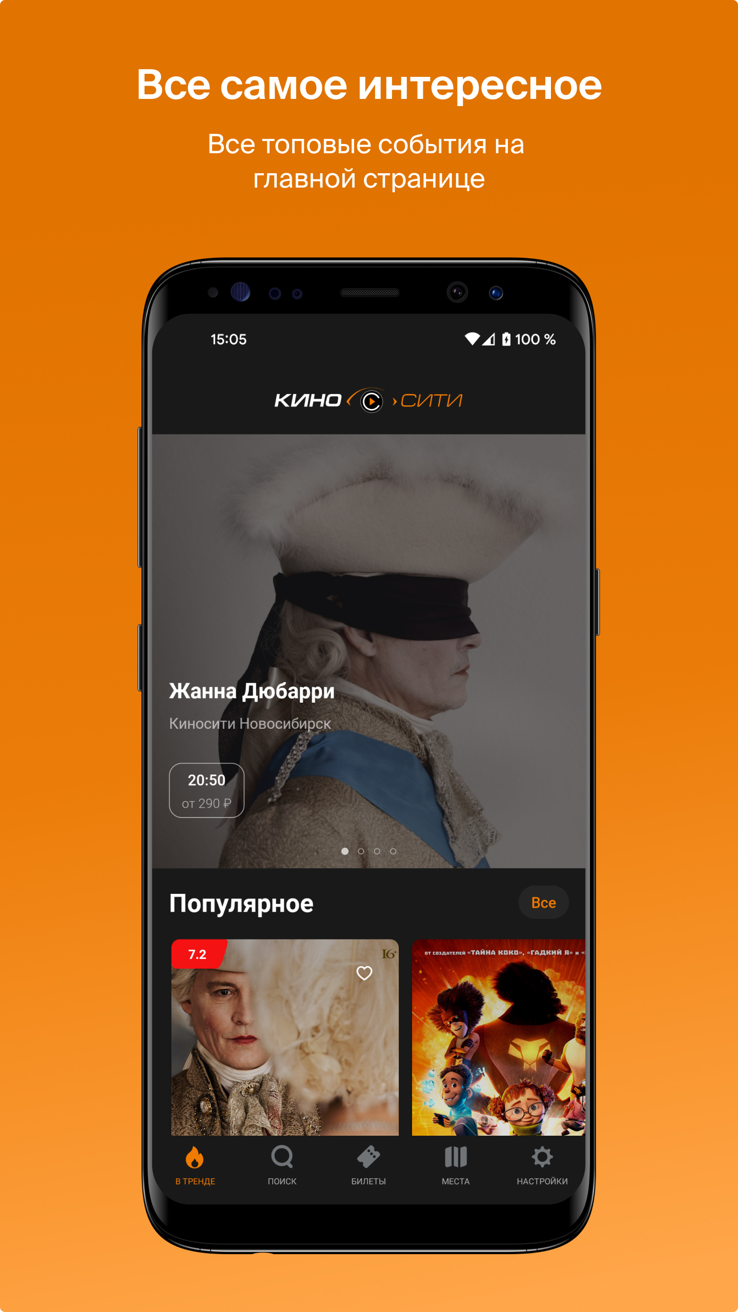 КИНОСИТИ скачать бесплатно Развлечения на Android из каталога RuStore от Афиша