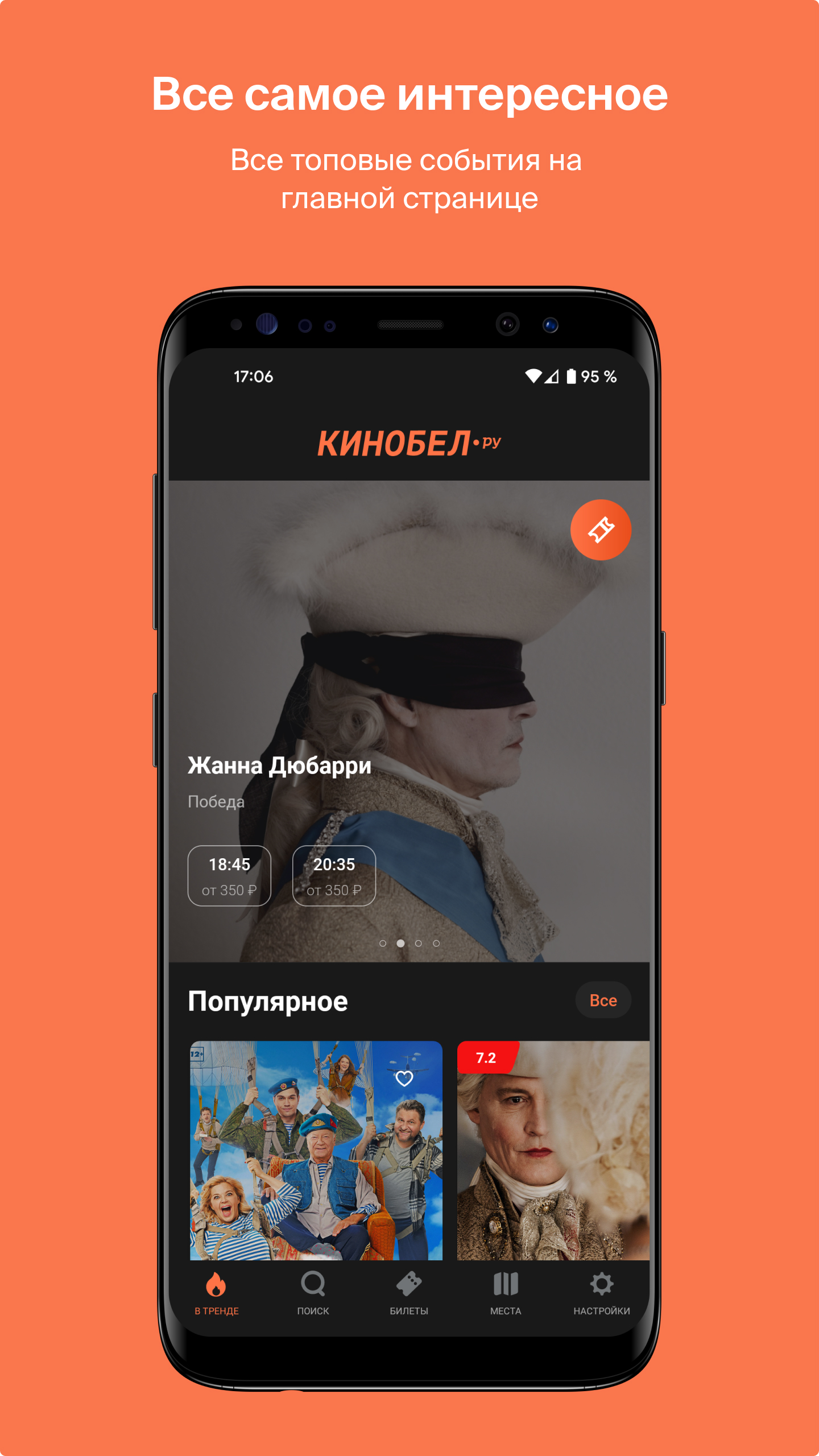 Кинобел скачать бесплатно Развлечения на Android из каталога RuStore от  Афиша