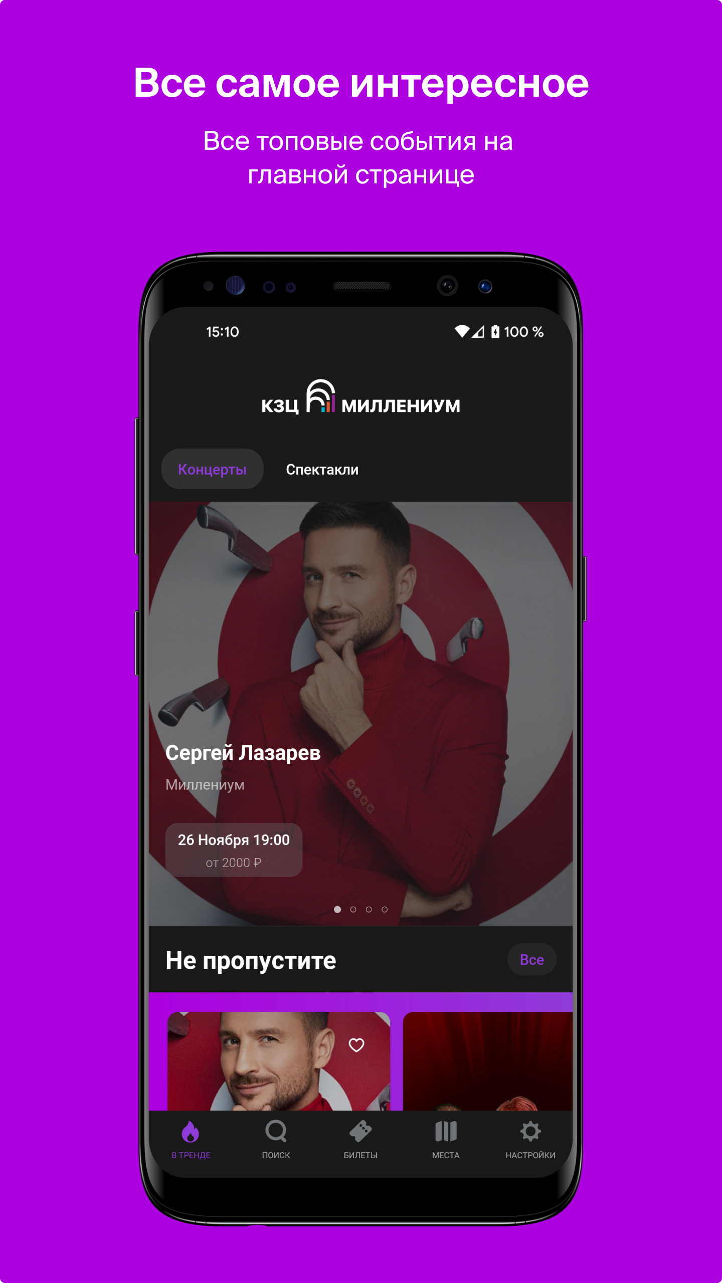 Миллениум скачать бесплатно Развлечения на Android из каталога RuStore от  Афиша