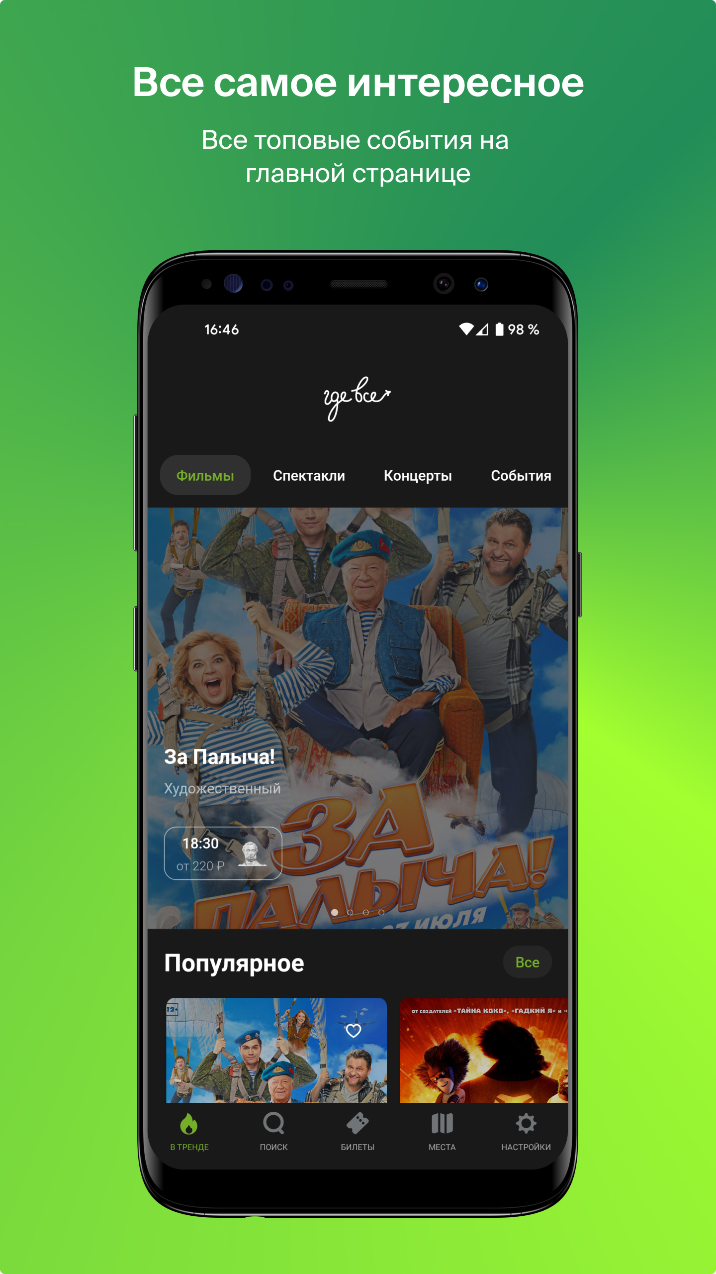 Где Все скачать бесплатно Развлечения на Android из каталога RuStore от  Афиша