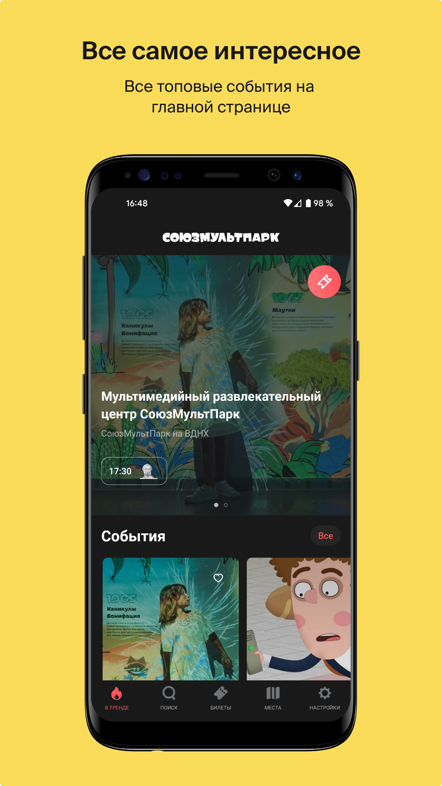 Парк скачать бесплатно Развлечения на Android из каталога RuStore от Афиша