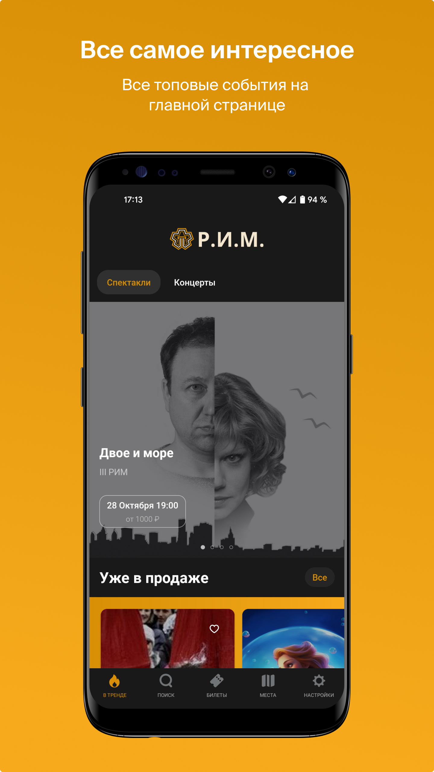 ТЕАТР Р.И.М. скачать бесплатно Развлечения на Android из каталога RuStore  от Афиша