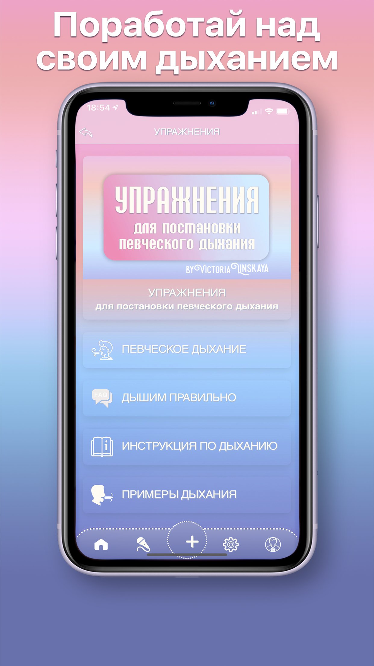 Вокалекс Pro.Самоучитель пения скачать бесплатно Образование на Android из  каталога RuStore от Линская Виктория Александровна