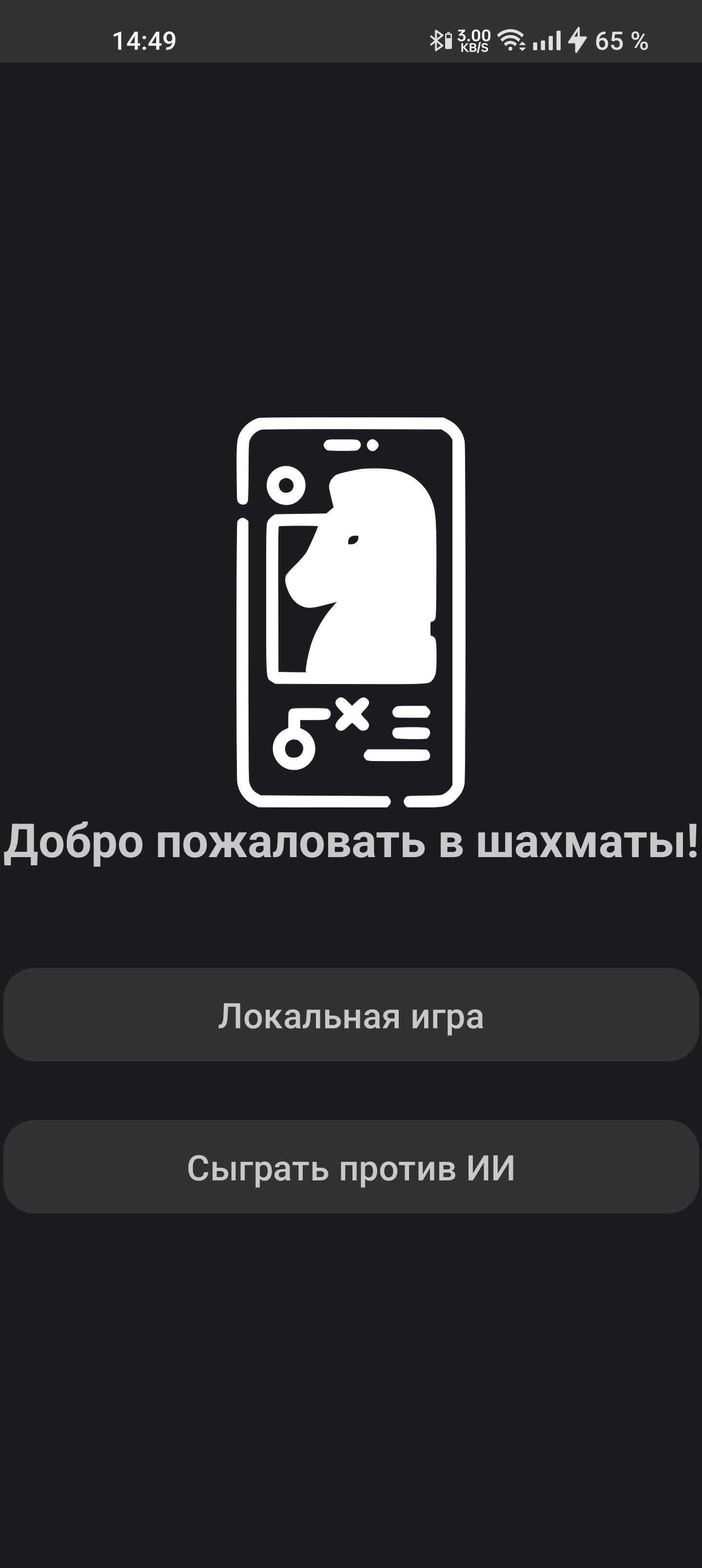 Шахматы AI скачать бесплатно Настольные и карточные на Android из каталога  RuStore от Kurlic