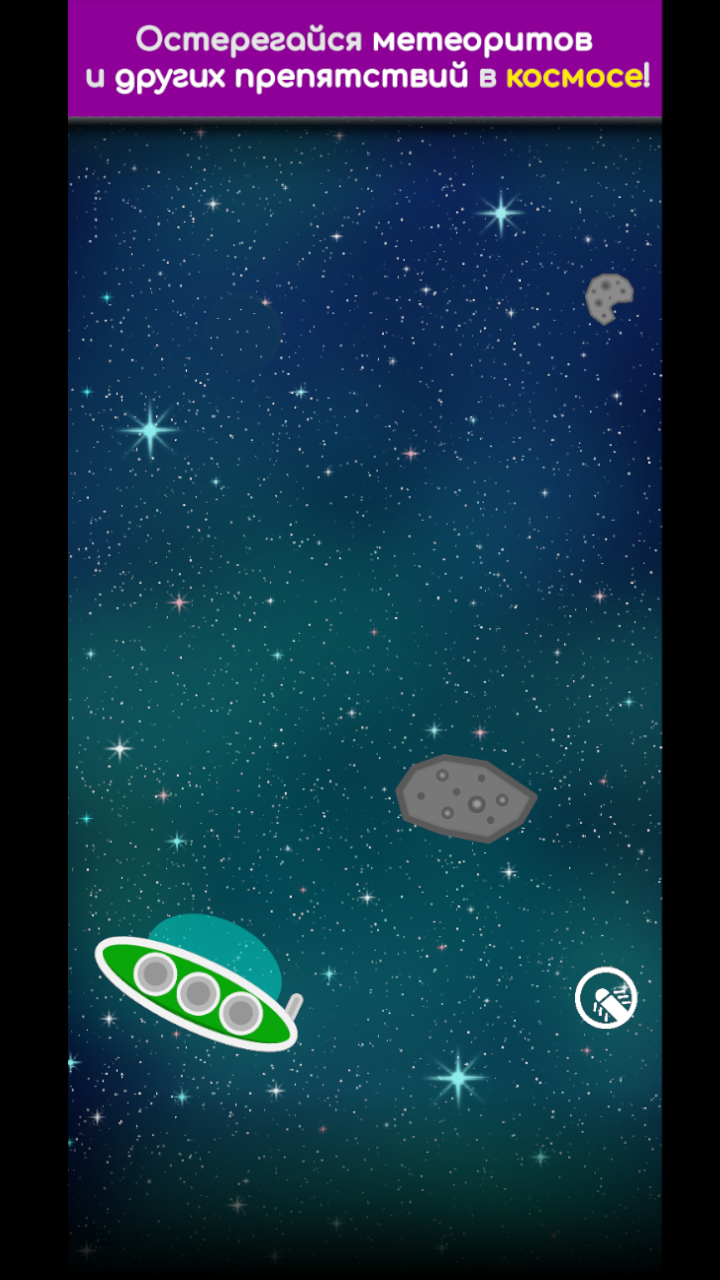 Space Ship NEO скачать бесплатно Аркады на Android из каталога RuStore от  Сысоева Татьяна Валерьевна