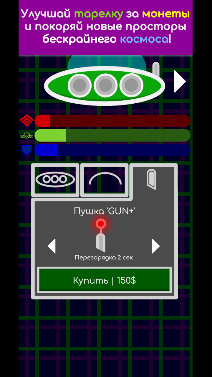 Space Ship NEO скачать бесплатно Аркады на Android из каталога RuStore от  Сысоева Татьяна Валерьевна