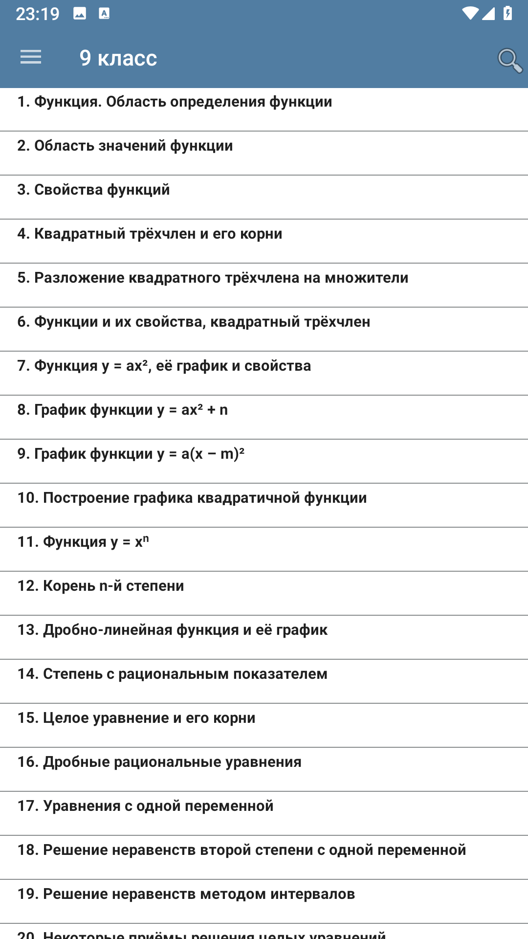 Алгебра скачать бесплатно Образование на Android из каталога RuStore от  Акулов Алексей Викторович