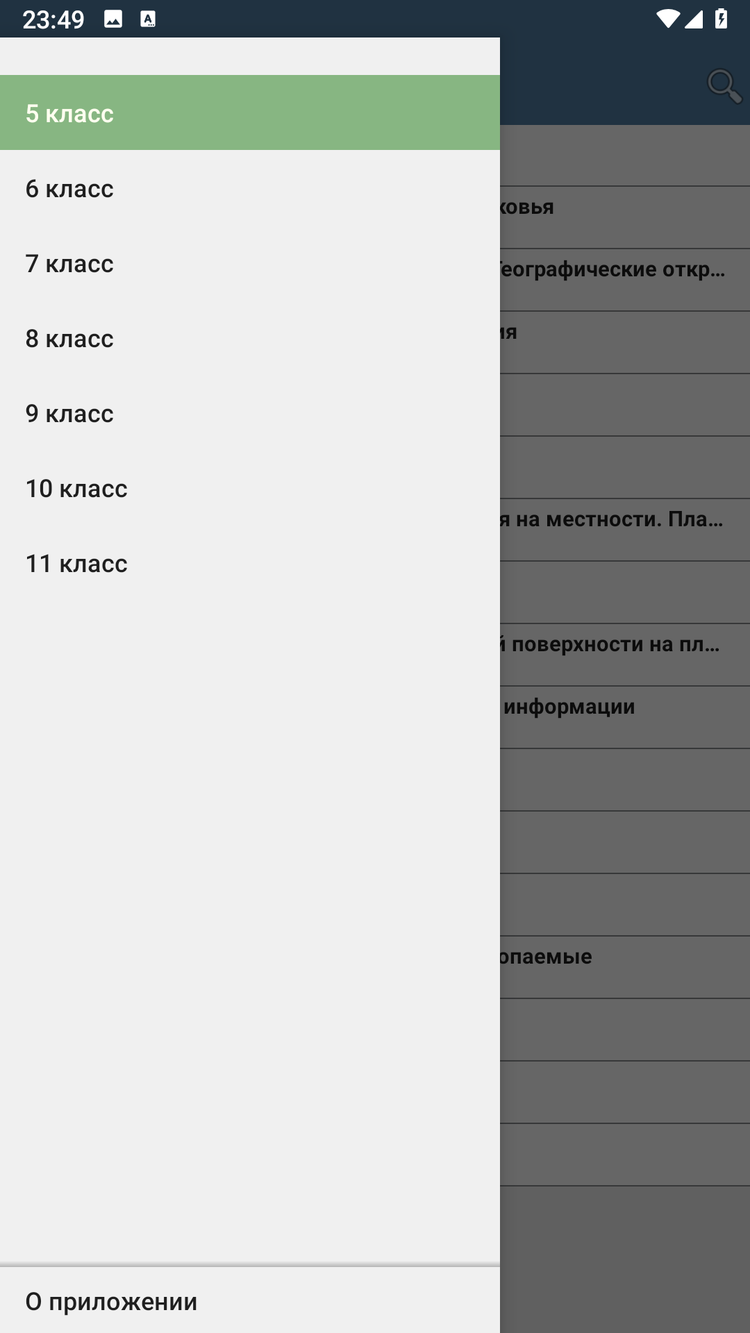 География скачать бесплатно Образование на Android из каталога RuStore от  Акулов Алексей Викторович