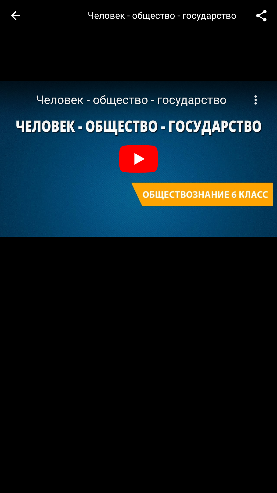 Обществознание скачать бесплатно Образование на Android из каталога RuStore  от Акулов Алексей Викторович