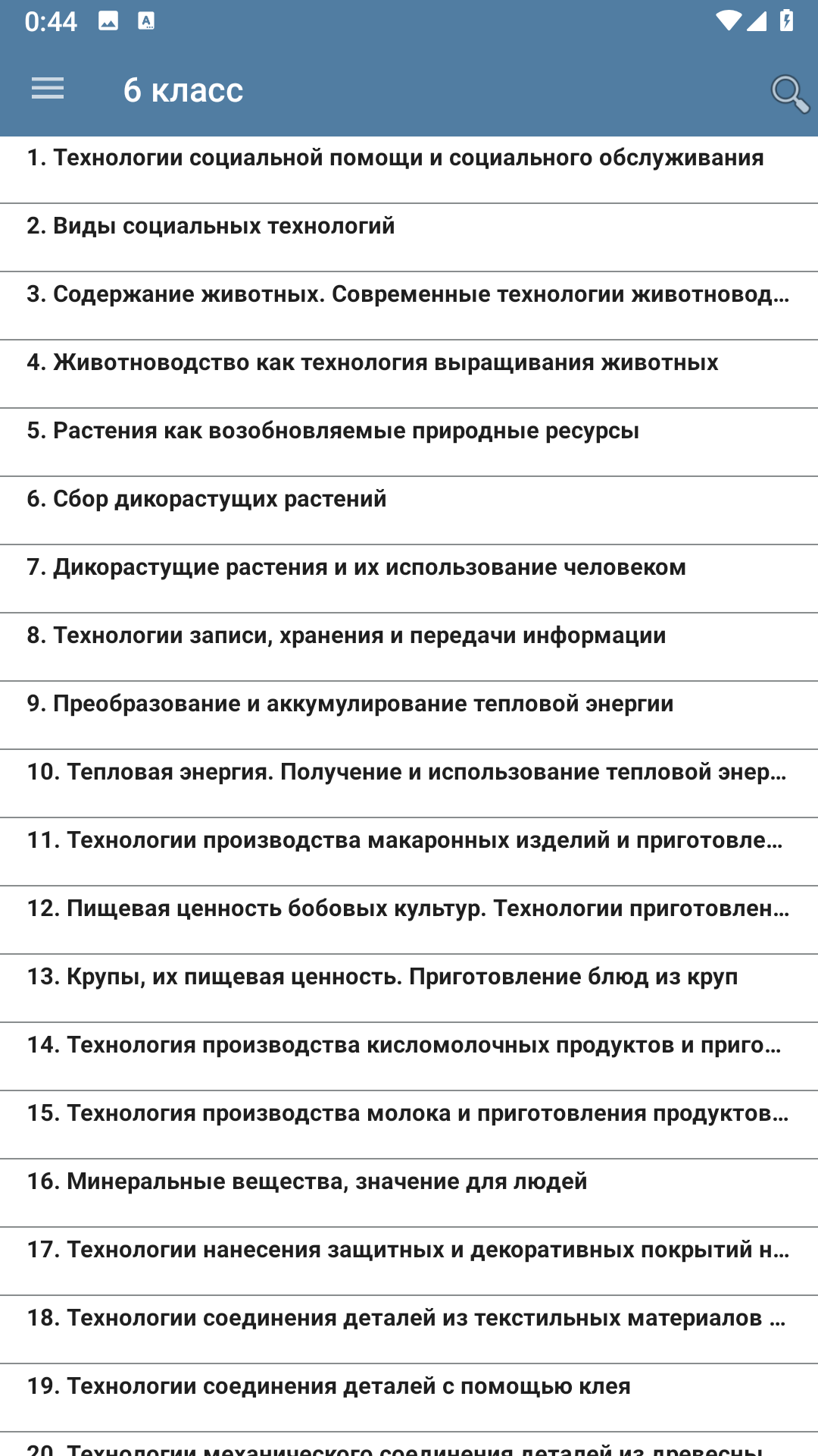 Технология скачать бесплатно Образование на Android из каталога RuStore от  Акулов Алексей Викторович