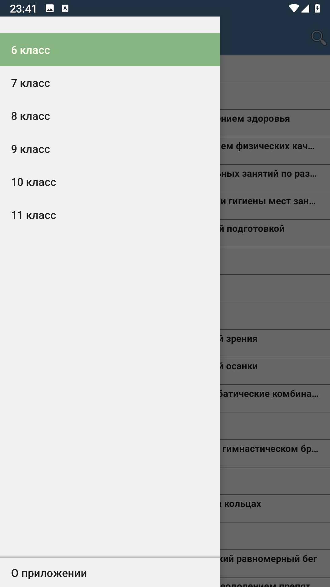 Физкультура Видеоуроки скачать бесплатно Образование на Android из каталога  RuStore от Акулов Алексей Викторович