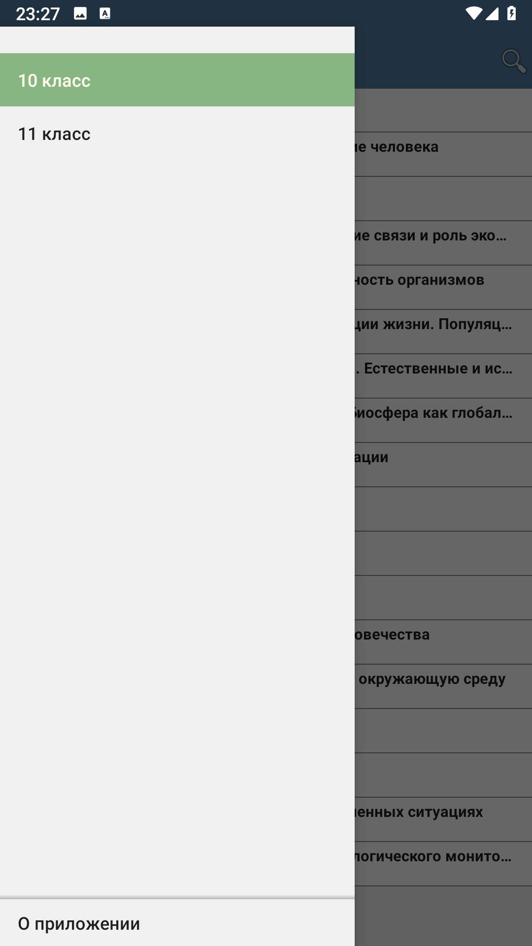 Экология скачать бесплатно Образование на Android из каталога RuStore от  Акулов Алексей Викторович