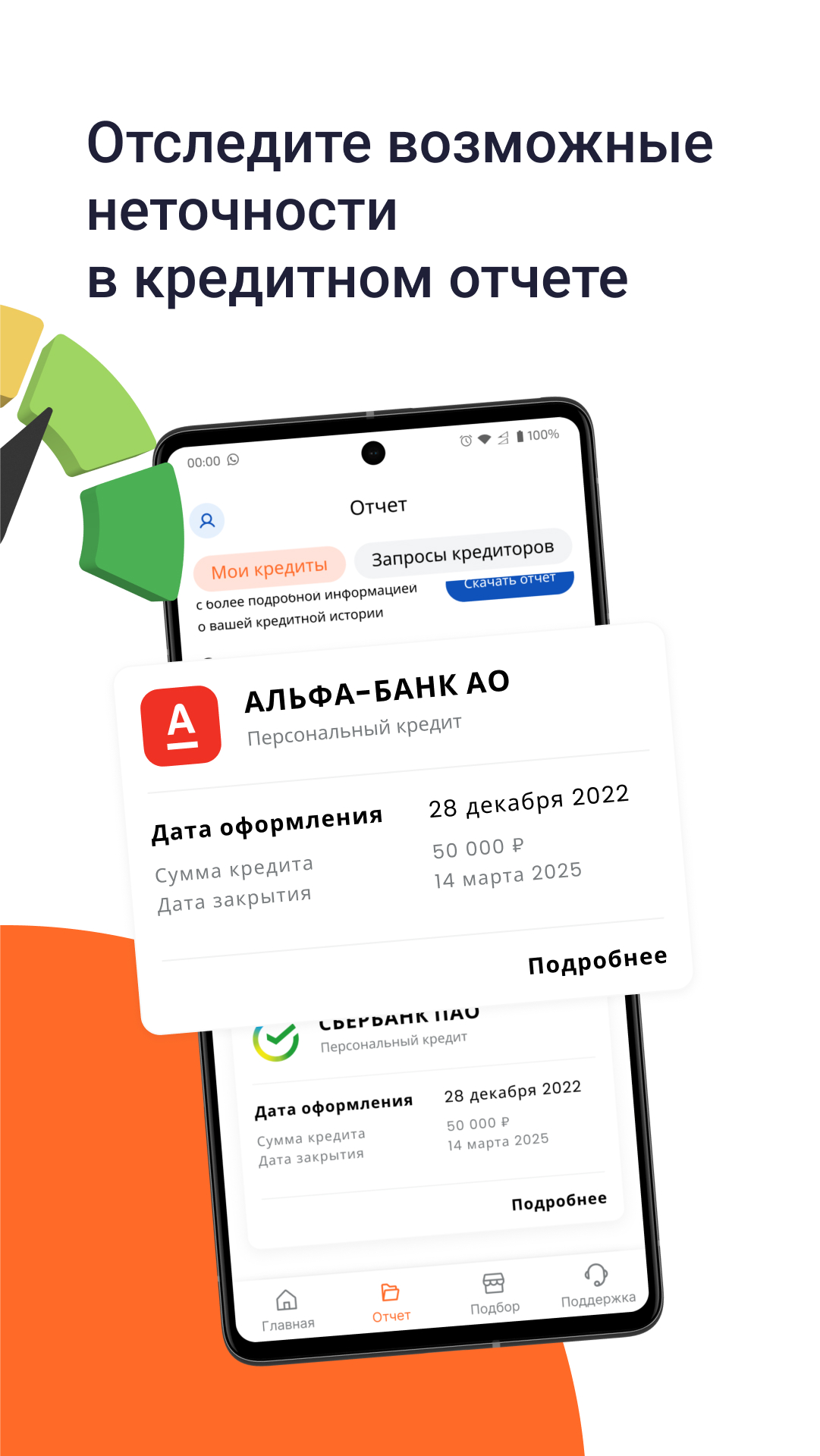 Скоринг Бюро скачать бесплатно Финансы на Android из каталога RuStore от  BCH SB LLC