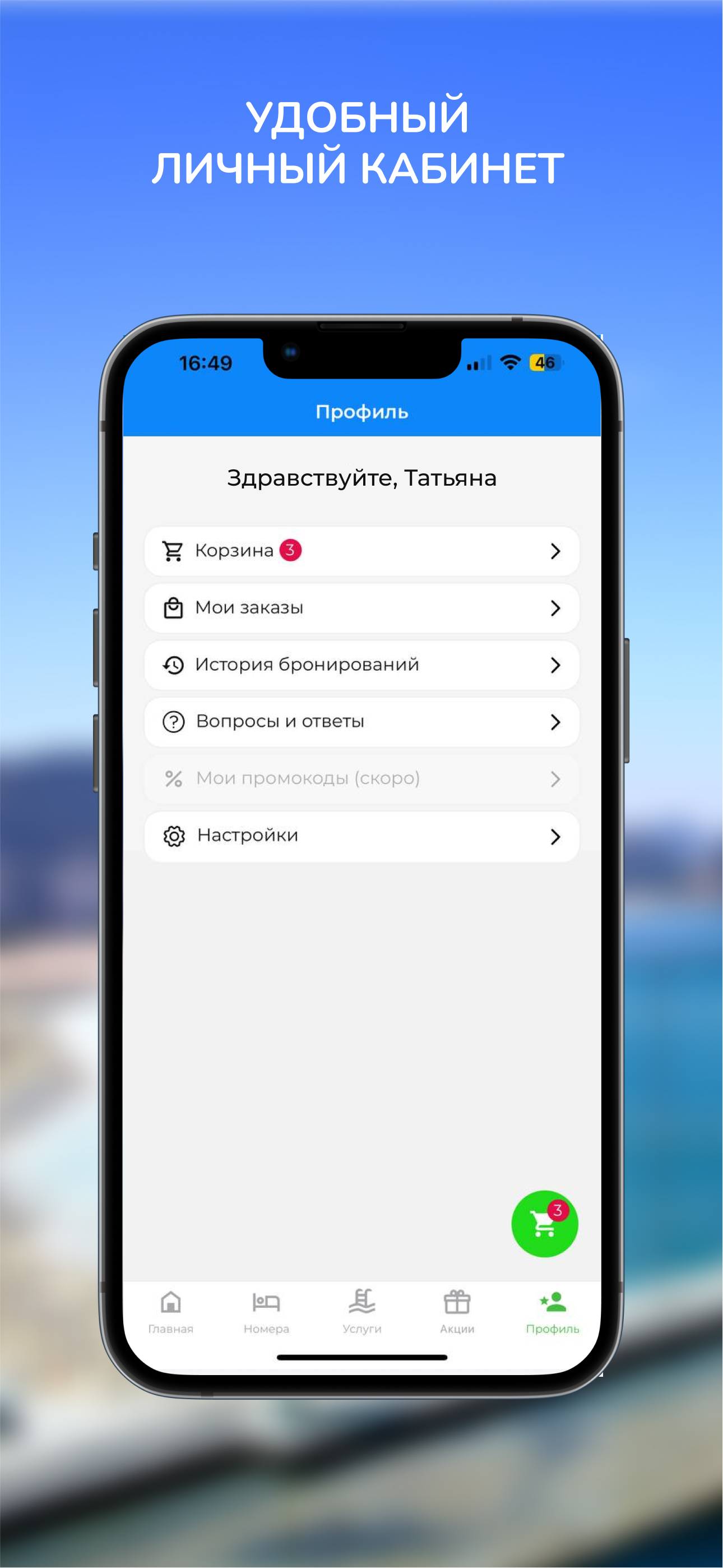 Otelik - приложение для Вашего отеля скачать бесплатно Путешествия на  Android из каталога RuStore от Вершинин Артём Сергеевич