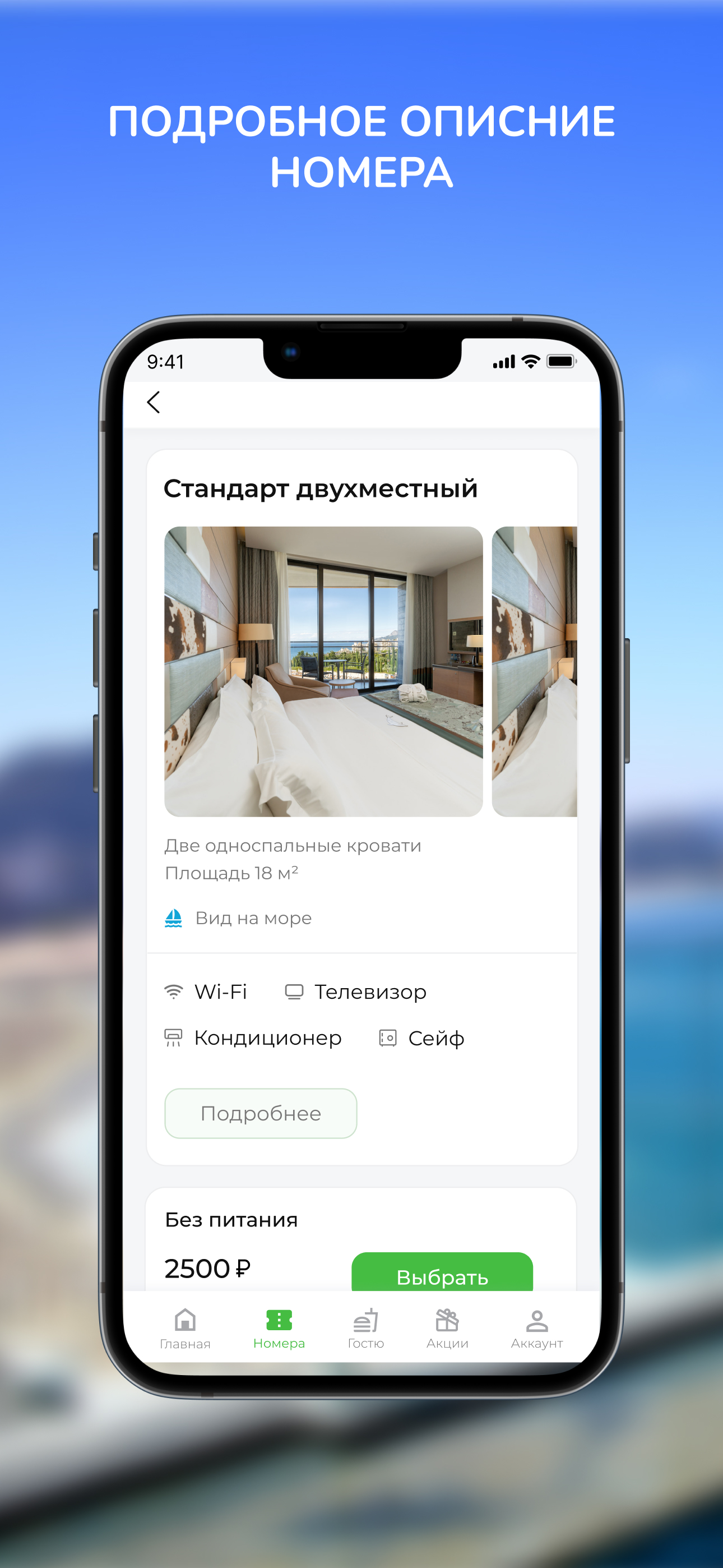 Otelik - приложение для Вашего отеля скачать бесплатно Путешествия на  Android из каталога RuStore от Вершинин Артём Сергеевич