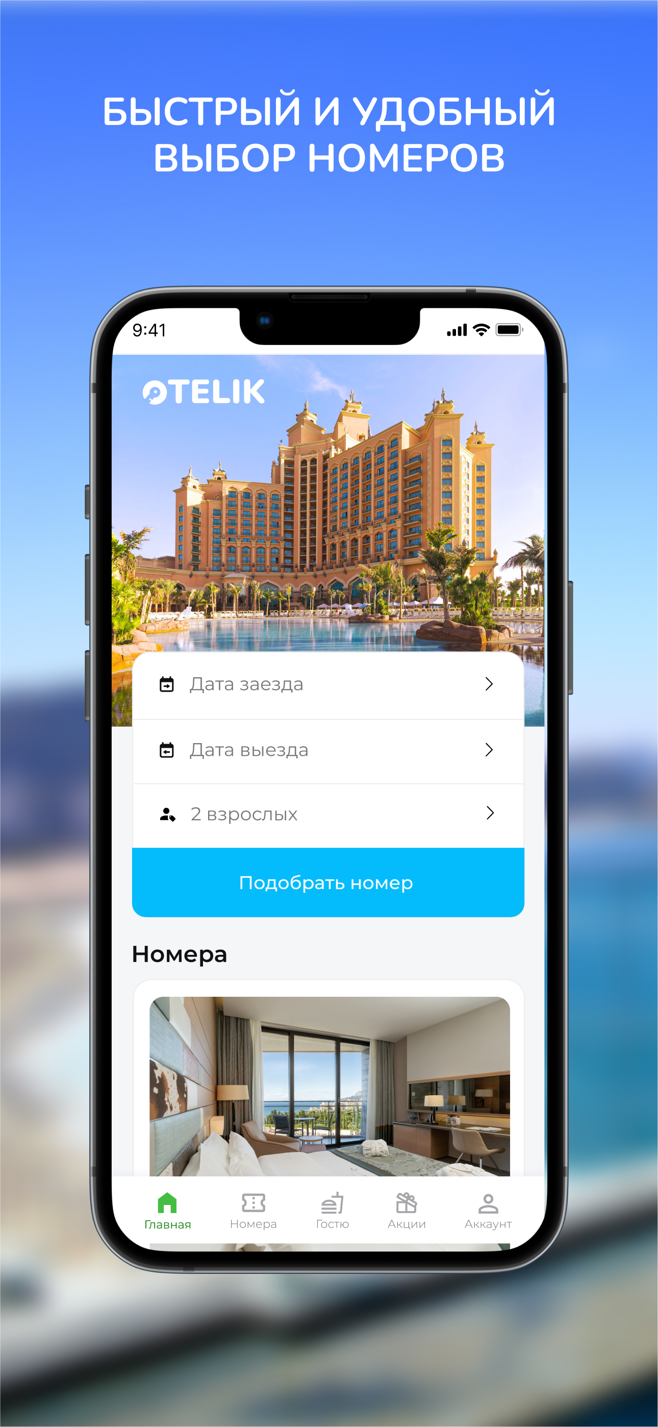 Otelik - приложение для Вашего отеля скачать бесплатно Путешествия на  Android из каталога RuStore от Вершинин Артём Сергеевич