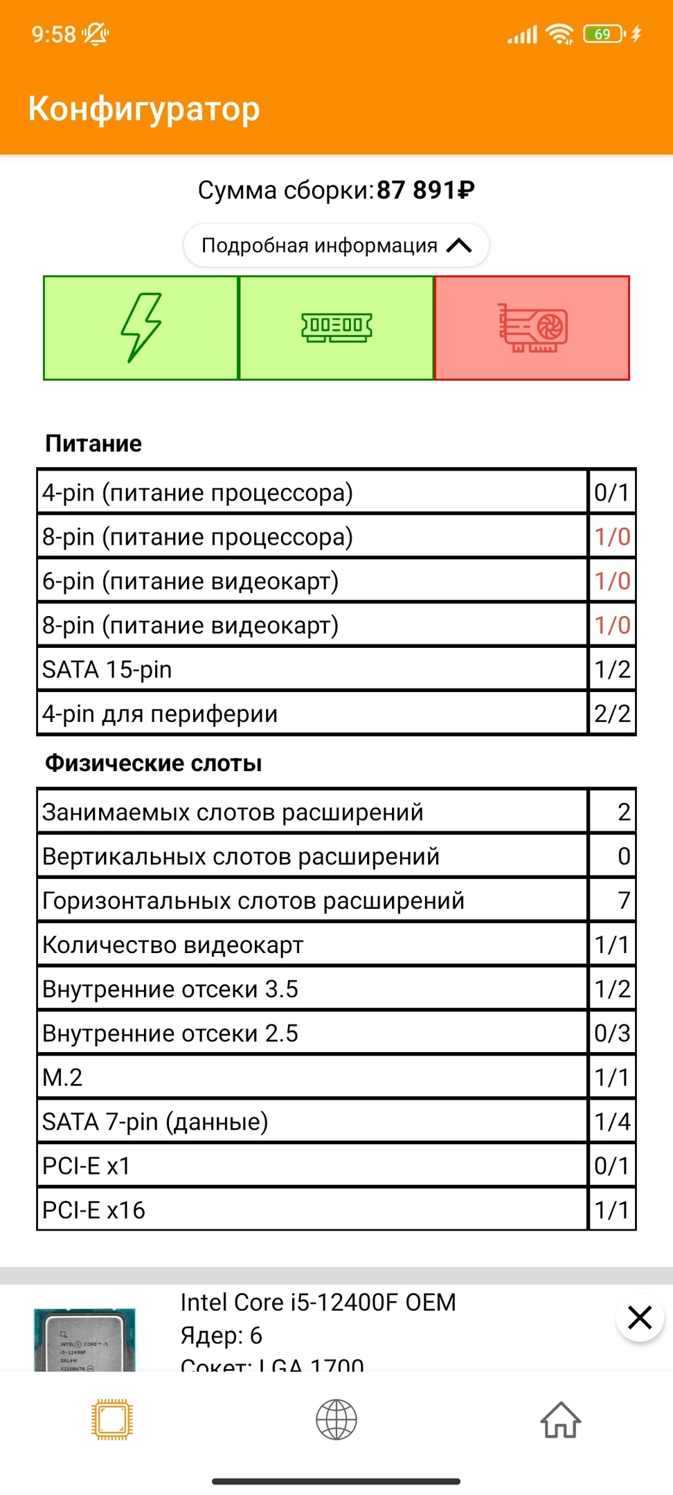 Собери ПК скачать бесплатно Полезные инструменты на Android из каталога  RuStore от Соломонов Илья Сергеевич