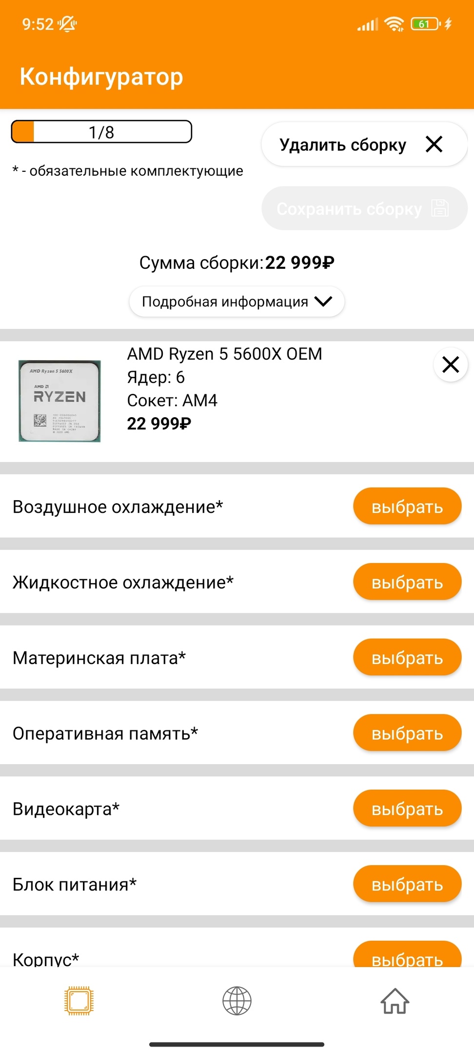 Собери ПК скачать бесплатно Полезные инструменты на Android из каталога  RuStore от Соломонов Илья Сергеевич