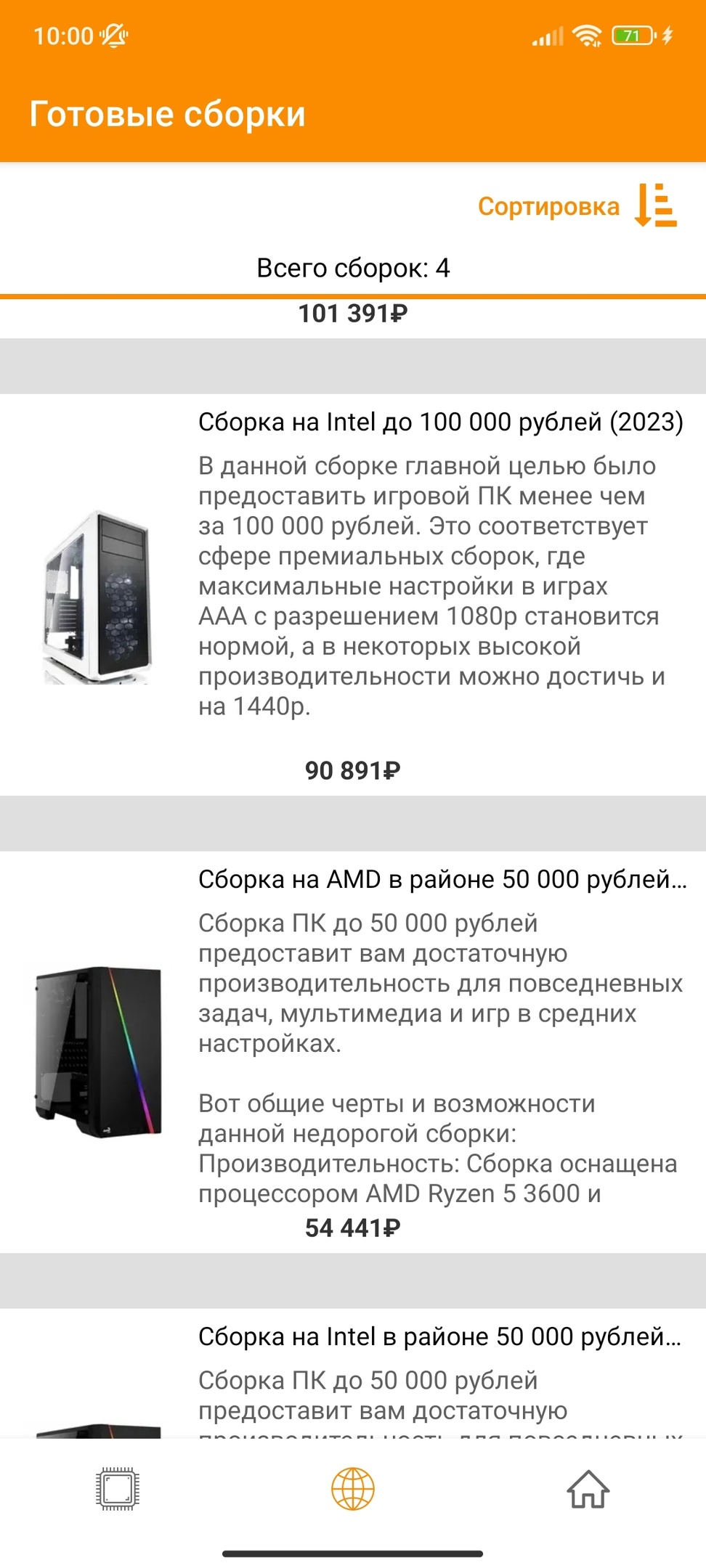 Собери ПК скачать бесплатно Полезные инструменты на Android из каталога  RuStore от Соломонов Илья Сергеевич