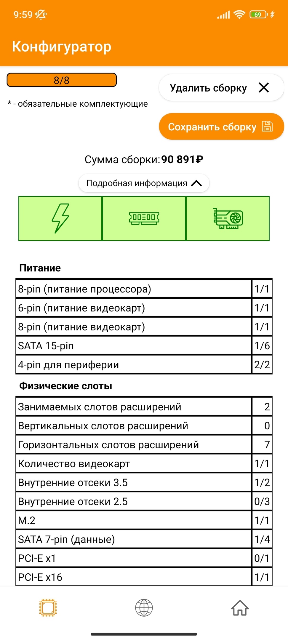 Собери ПК скачать бесплатно Полезные инструменты на Android из каталога  RuStore от Соломонов Илья Сергеевич